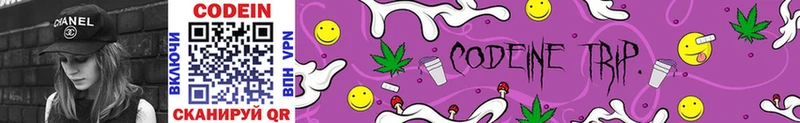 Кодеин Purple Drank  Купить  Слободской 